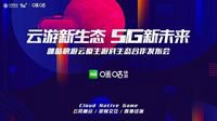 中国移动咪咕快游“云帆计划”发布 助力云游戏