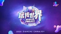 点触科技携南音文化打造2020ChinaJoy经典舞台！
