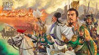 《三国志战略版》PK赛季8套阵容队分享 各显神通