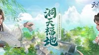 姑苏流风 八月未央 《天下3》缤纷活动精彩不停！