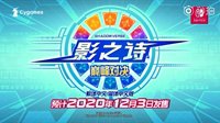 NS《影之诗巅峰对决》中文预告 亚洲版12.3发售