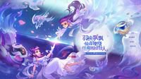 《梦幻西游》电脑版七夕锦衣全服上线