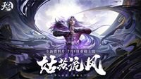 《天下3》全新资料片“姑苏流风”共赏江南之美