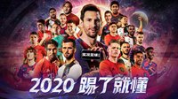 《实况足球》中国青少年足球关爱计划正式启动！