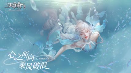 《天谕手游》冒险任务寻药之人藏起的故事攻略