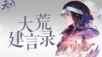 《天下3》策划给你带来几大游戏优化解答！