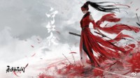 国产网游新版号出炉 永劫无间、戴森球计划过审
