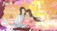 《天下3》七夕活动携粉红福利甜蜜来袭！