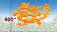 紫禁城建成600年纪念券发行 四色炫彩背面一条龙