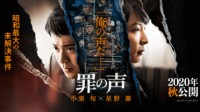 《罪之声》发布全新预告 改编自昭和时代最大悬案