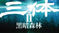 《三体》斩获日本星云奖 稳居文学畅销榜第一