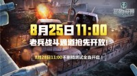 《战舰世界》老兵战斗通道今日开启