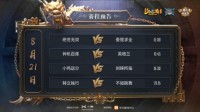 《梦幻西游》电脑版三界之星邀请赛决赛队伍确定