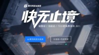 英雄联盟周年盛典腾讯网游加速器全程提供加速支持