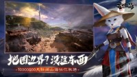 探索山海 《妄想山海》龙吟测试火爆进行中