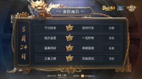 《梦幻西游》三界之星邀请赛逆风翻盘晋级决赛