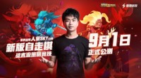 SKY力荐新版自走棋《荣誉指挥官》今日盛大公测