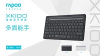 多面能手 雷柏XK100蓝牙键盘白色版上市