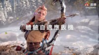 PS5新宣传片：迎接全新游戏境界 带来震撼视听享受