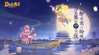 《梦幻西游》电脑版中元节活动火热进行中