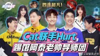 《荣耀美少女2》第2期今晚播出 人机对决再掀风浪