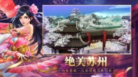 还原江南古典园林《天龙3D》苏州场景全新迭代