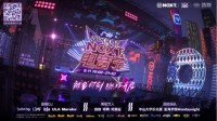 一票解锁电竞电音双重体验！网易电竞NeXT邀你加入广州电音节