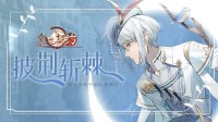 《食之契约》返场狂欢全新飨灵送上教师节礼物
