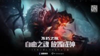 暗黑放置手游《不朽之旅》今日公测！
