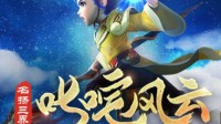 《梦幻西游》电脑版名扬三界新服叱咤风云开启
