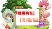 《春秋Q传》新资料片『悟道将东』即将上