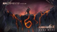 公测倒计时6天！《魔渊之刃》9月17日即将上线