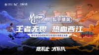 动感地带5G校园先锋赛肇庆站总决赛开战 参与赢京东E卡