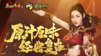 谜底揭晓 《原始传奇》第三位代言人张天爱登场
