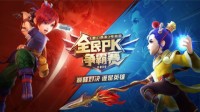 登顶荣耀巅峰！2020全民PK争霸赛冠军出炉