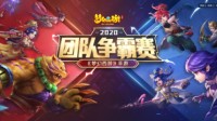 《梦幻西游》手游团队争霸赛报名火热进行中！
