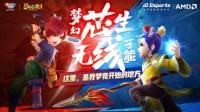 延续战斗热情！京东AMD助力全民PK赛代言人出道