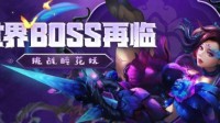 梦三国手游：全新世界boss醉花妖梦幻降临！