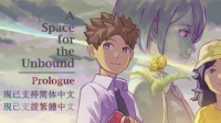 独立冒险《无垠之心：序章》更新中文 Steam特别好评