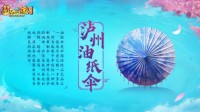 梦幻西游携手毕六福和国潮品牌密扇展开跨界合作