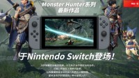 《怪物猎人：崛起》中文官网上线 游戏售价公布