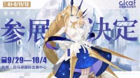 《解神者》中国国际动漫节参展决定国庆云游推荐