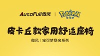 傲风 宝可梦正版授权皮卡丘、胖丁系列新品上线！