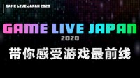 Fami通大型情报节目GLJ 2020节目表 含《塞尔达无双：灾厄启示录》情报