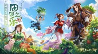新《武林外传手游》全新资料片定档9.24