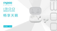 畅享天籁雷柏i300蓝牙TWS耳机上市