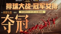 《我的世界》x《夺冠》方块世界秀出女排精神