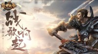 神装降临 37《裁决战歌》锻造玩法上线