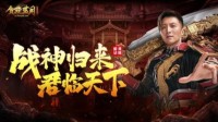 《贪玩蓝月》突破极限 超越以往战神君临天下！