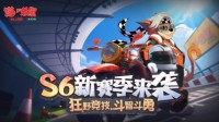 熊猫谷地图正式上线 《猫和老鼠》S6赛季震撼来袭
